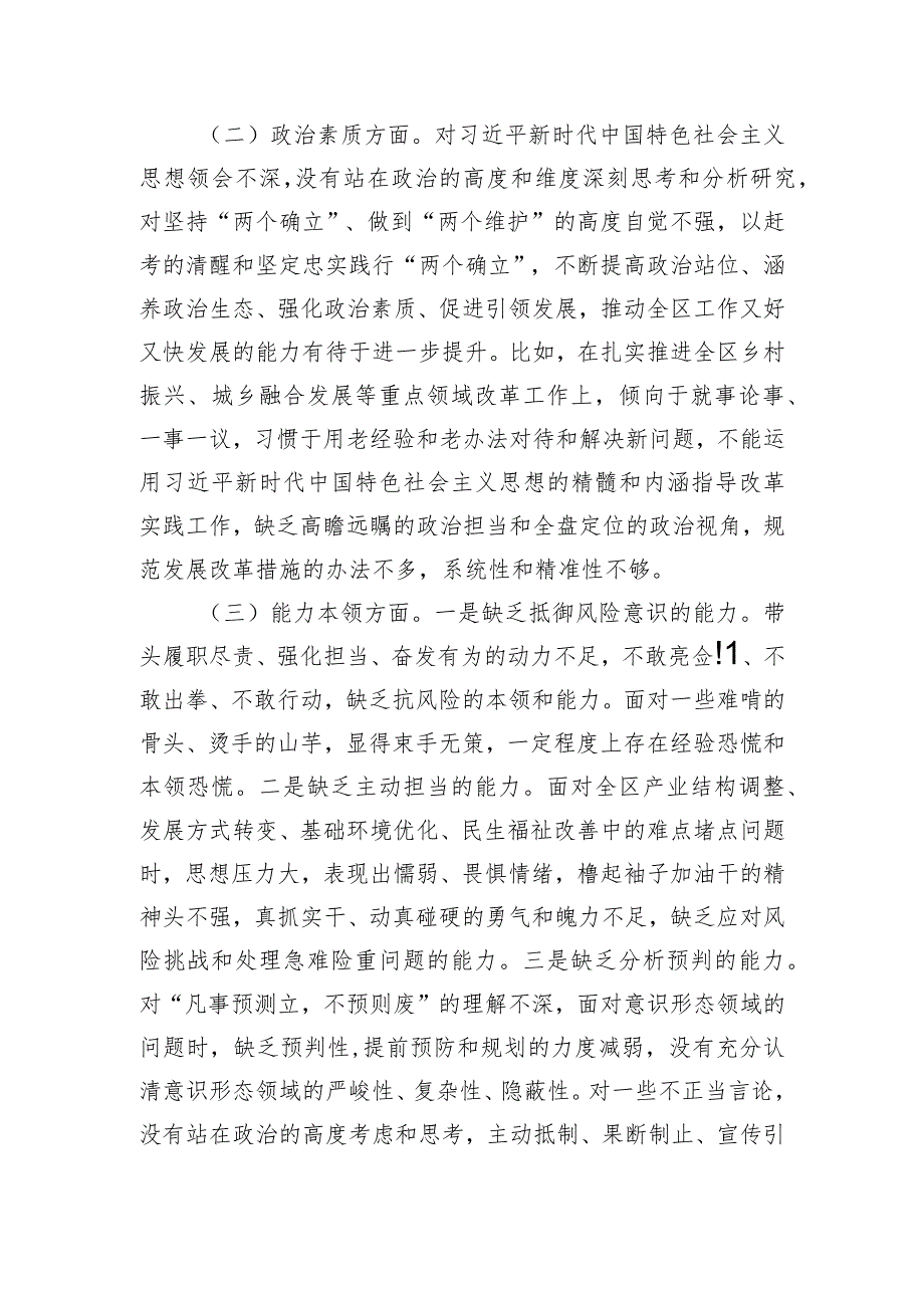 区委办主任第二批主题教育专题民主生活会个人对照检查材料.docx_第2页