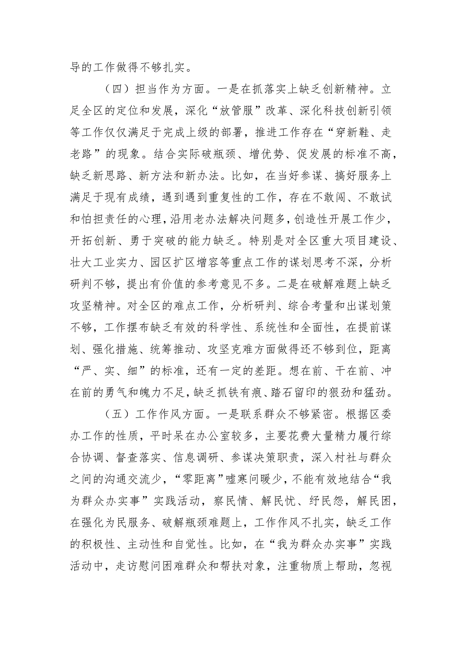 区委办主任第二批主题教育专题民主生活会个人对照检查材料.docx_第3页