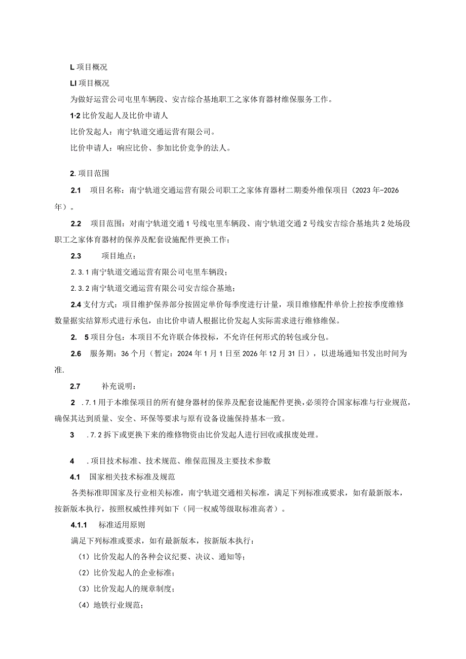 运营公司职工之家体育器材二期委外维保项目2023年-2026年用户需求书.docx_第3页