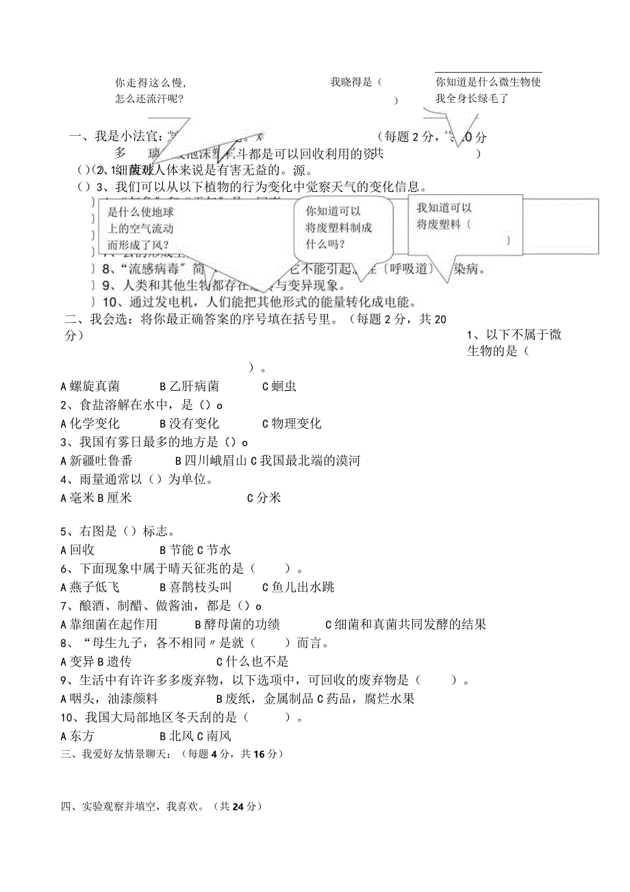 大象版五年级科学下册期末测试题.docx_第1页