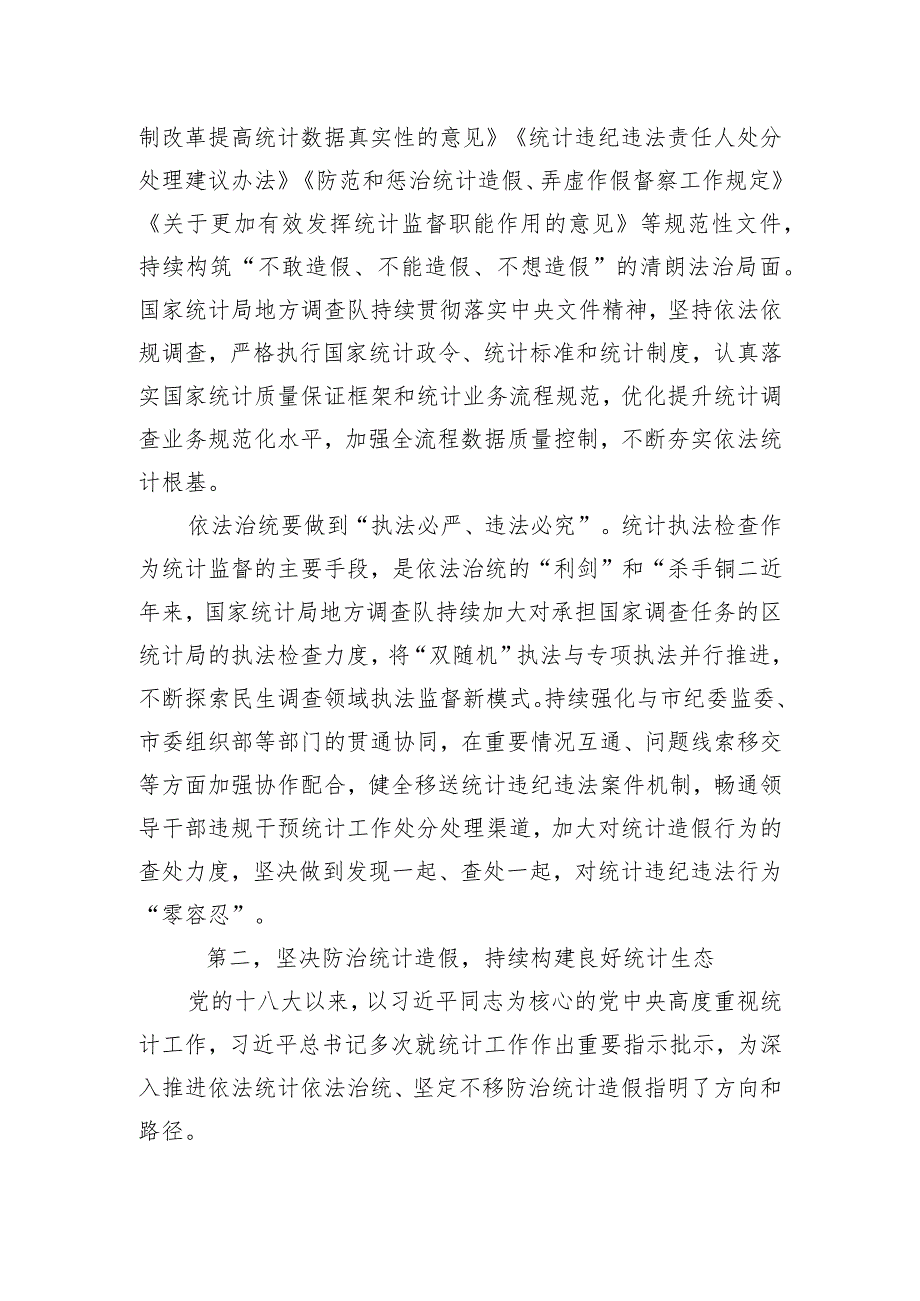 在全市统计系统法治建设工作推进会上的讲话.docx_第2页