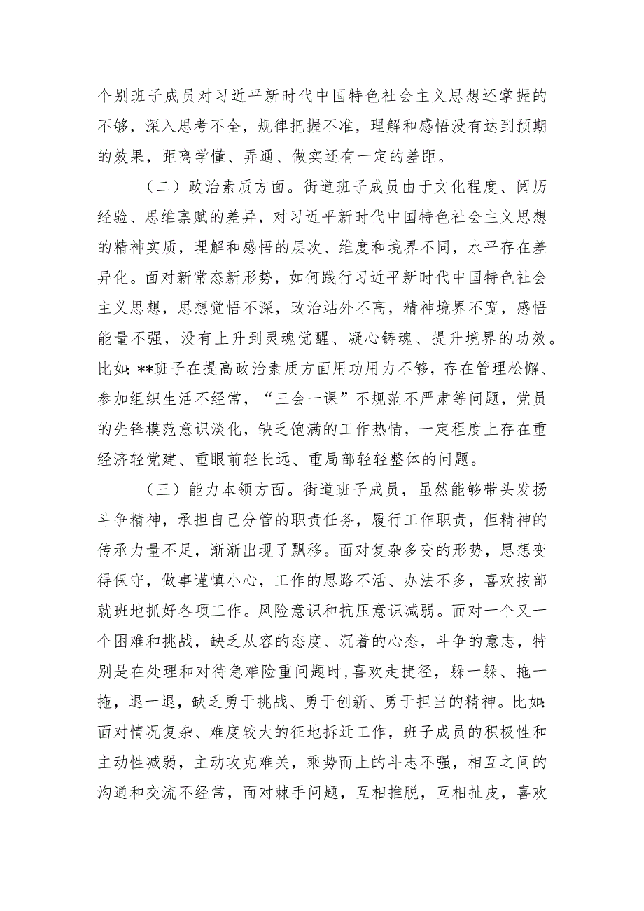 街道党工委领导班子2023年度主题教育专题民主生活会个人对照检查材料.docx_第2页