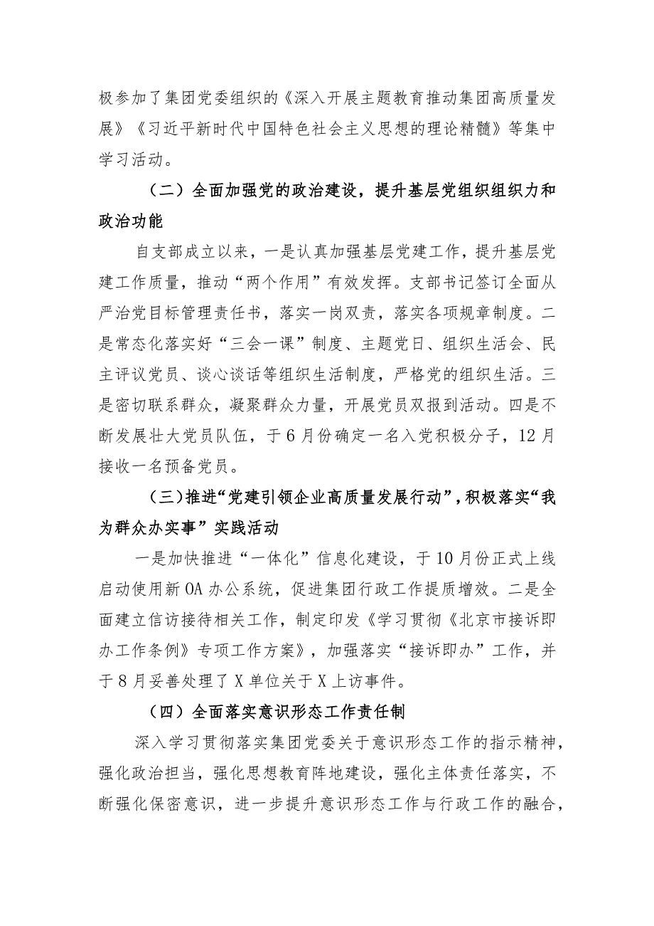 国企行政办公室党支部书记2023年抓党建述职报告.docx_第2页