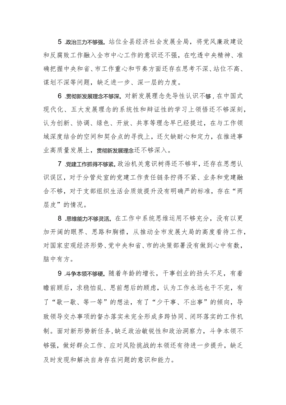 2023年主题教育民主生活会个人检视、相互批评意见（六个方面）.docx_第2页