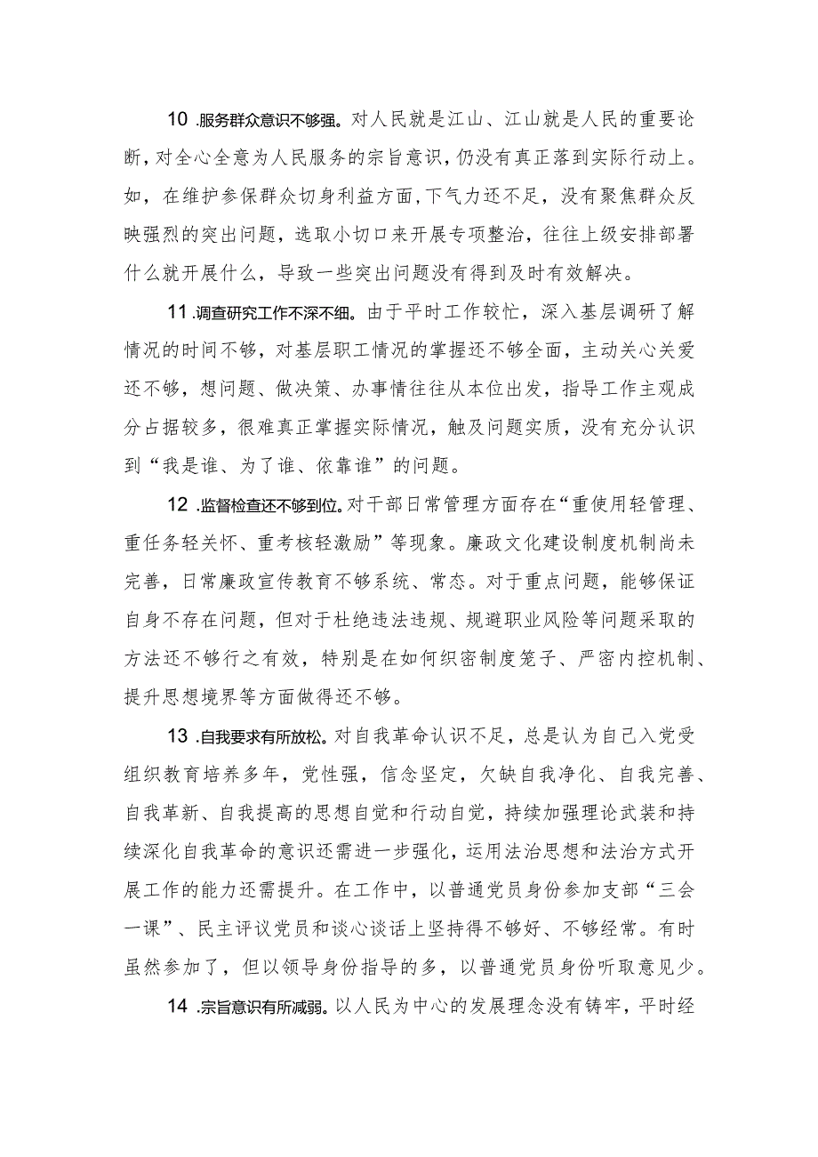 2023年主题教育民主生活会个人检视、相互批评意见（六个方面）.docx_第3页