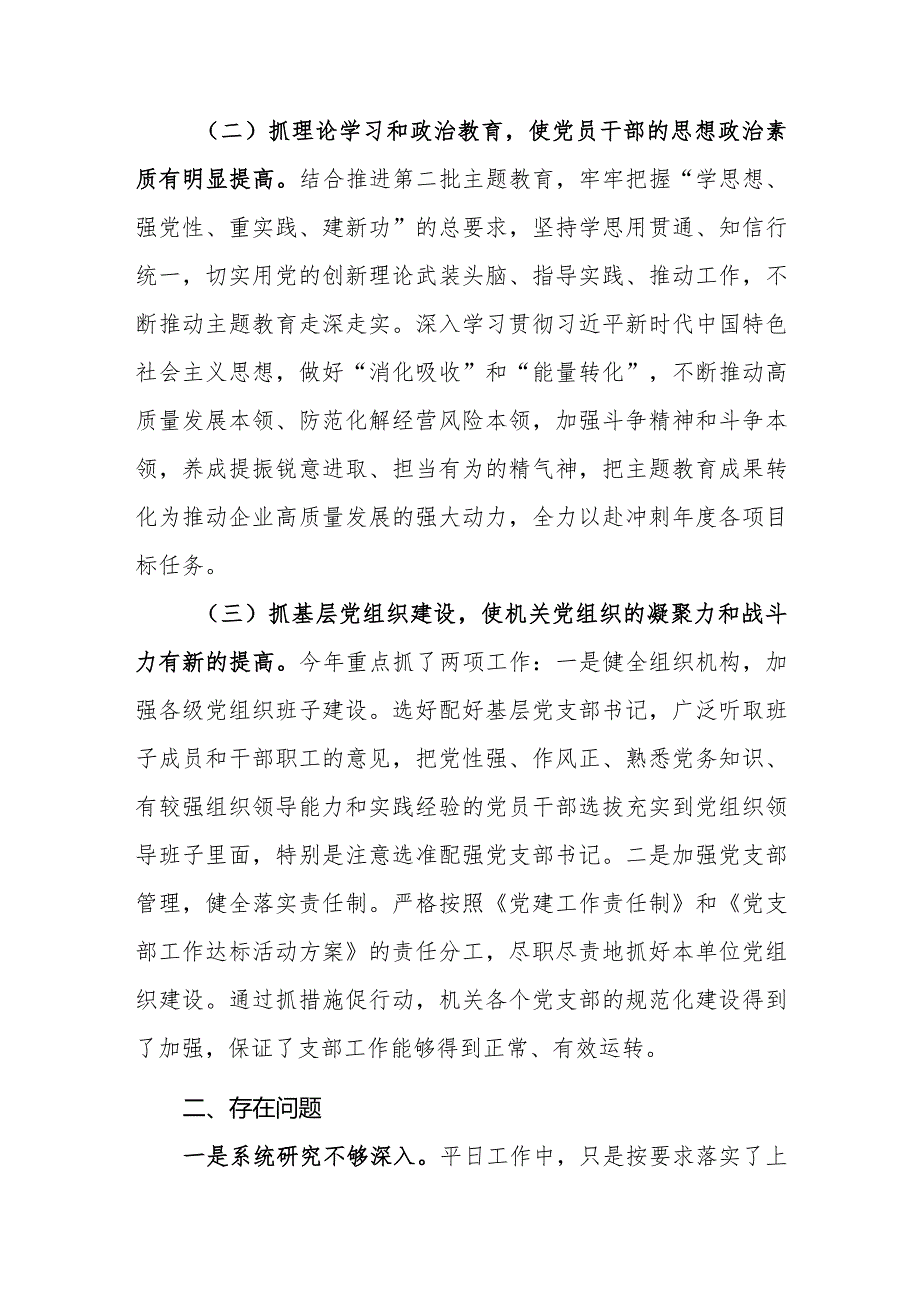 房地产开发有限公司党支部书记抓基层党建工作述职报告.docx_第2页