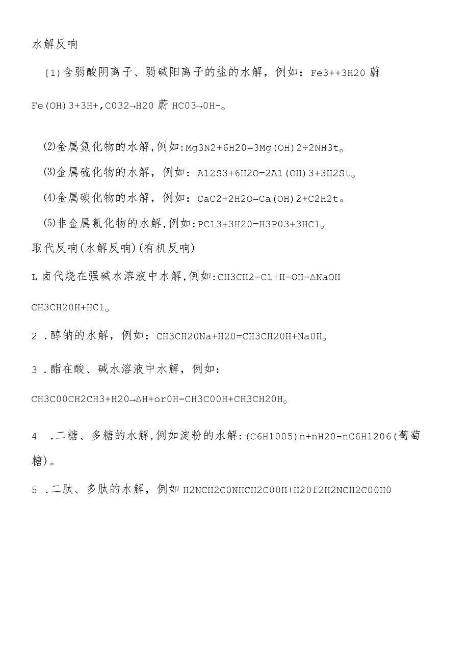 关于水解和电离的知识.docx_第3页