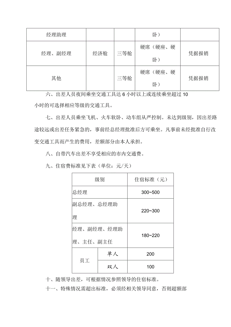 新能源集团公司行政出差管理制度.docx_第2页