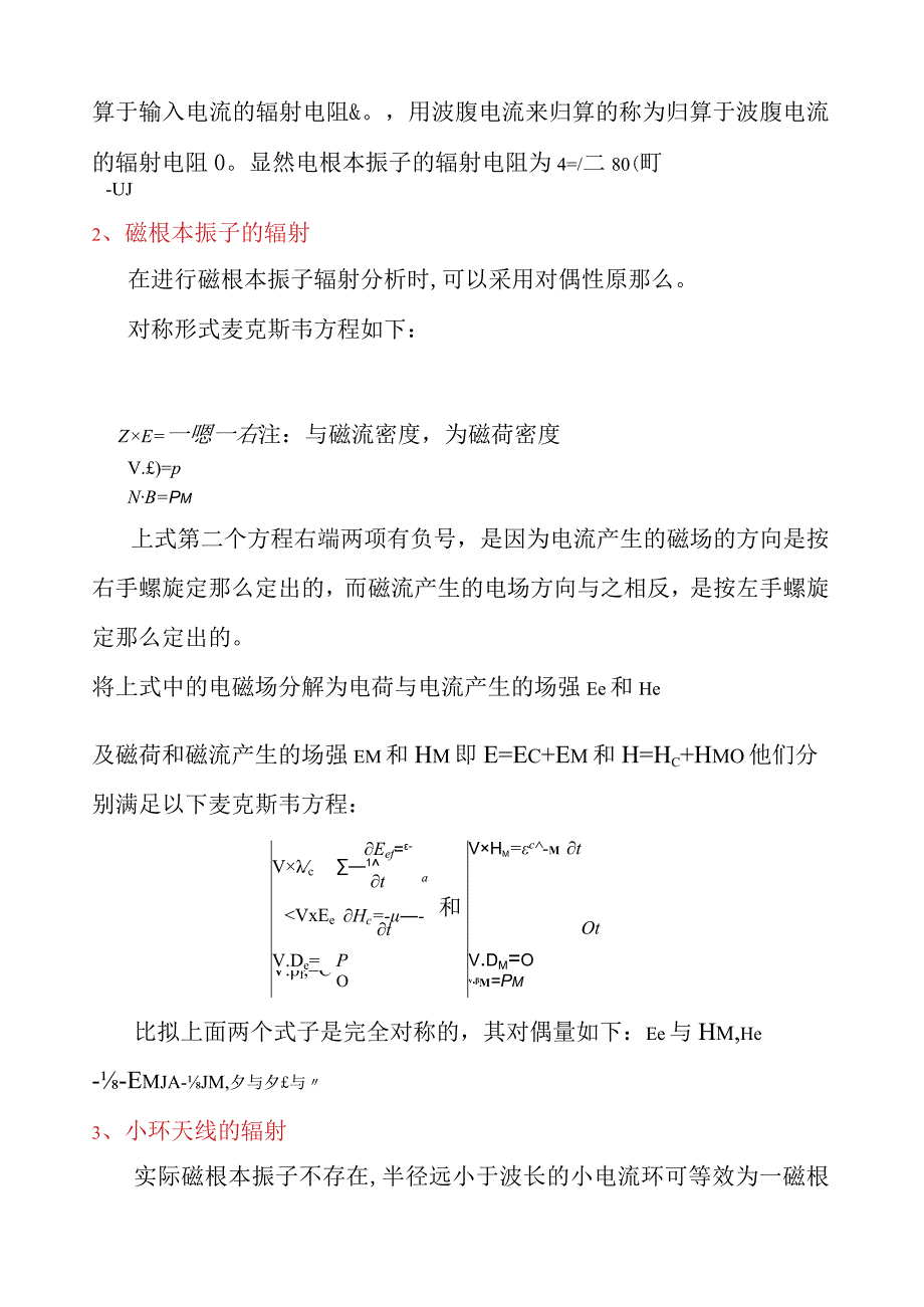 天线简介.docx_第3页