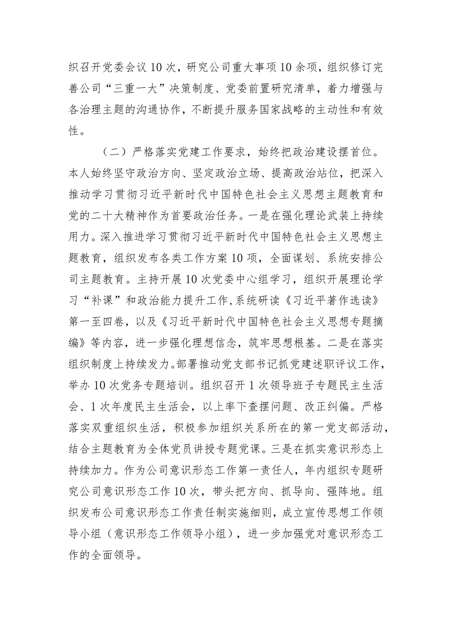 金融国企党委书记2023年度抓基层党建工作述职报告.docx_第2页