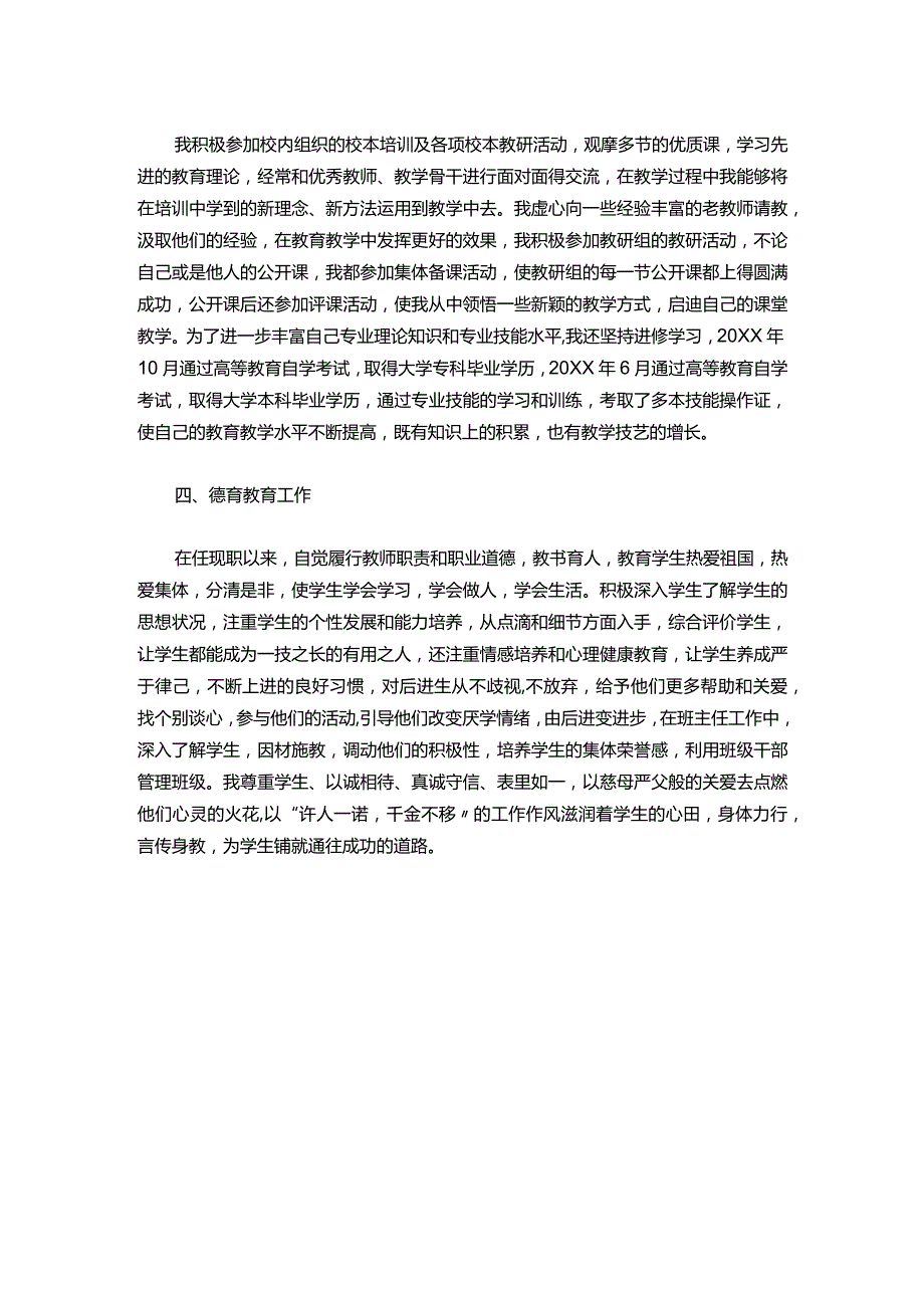 36-教师初级职称年度个人总结.docx_第2页