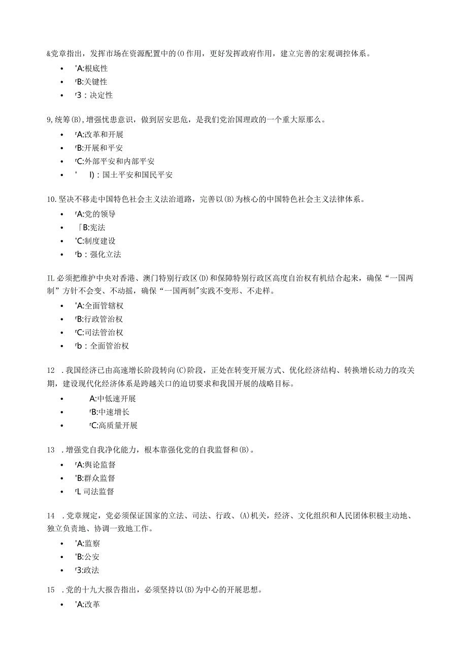 学习十九大精神网络答题题库答案.docx_第2页