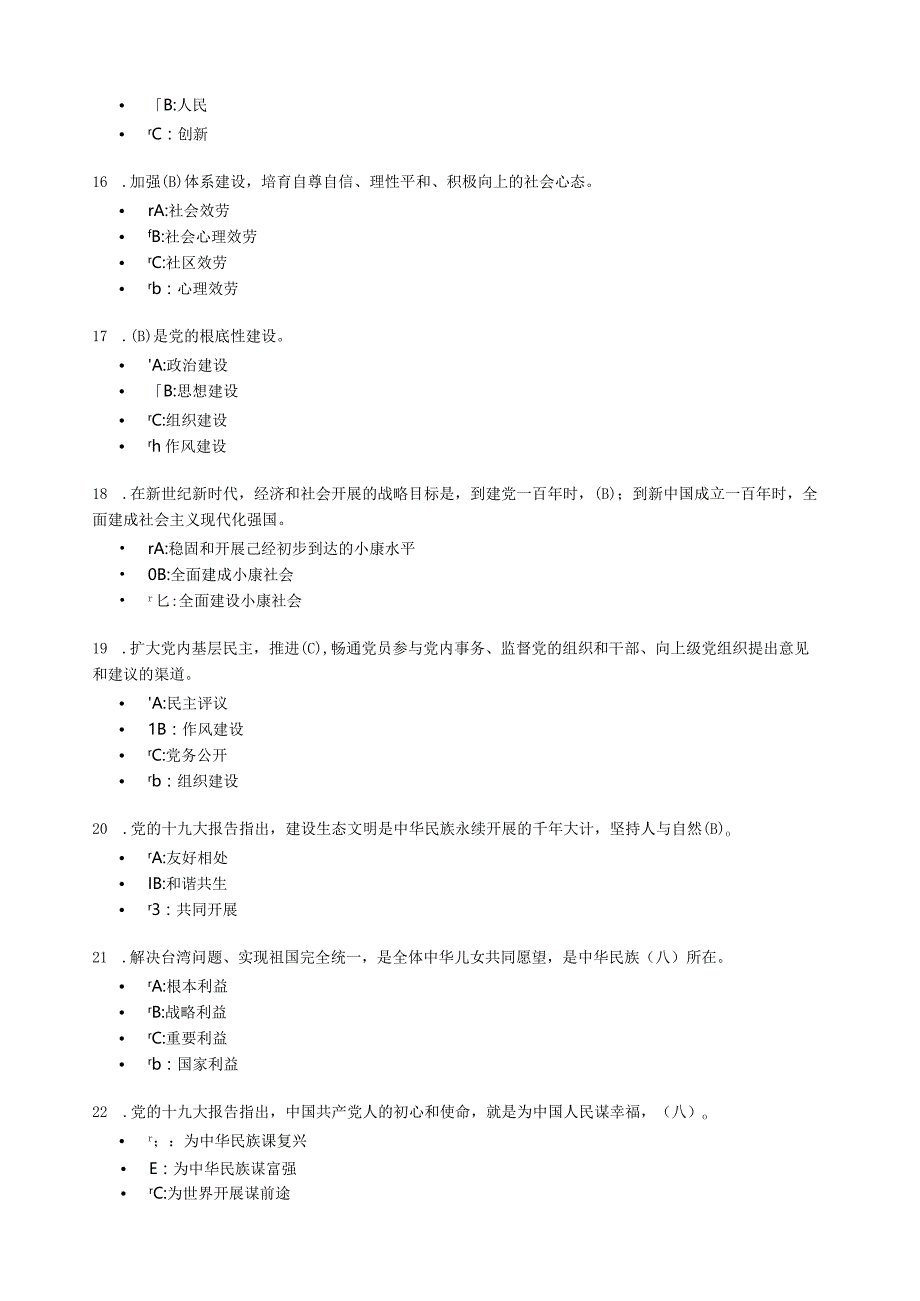 学习十九大精神网络答题题库答案.docx_第3页