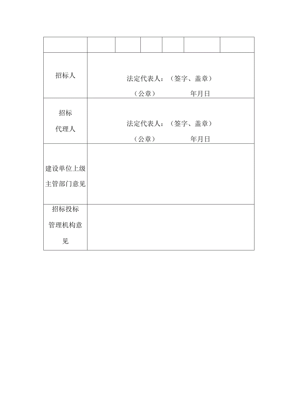 房地产开发有限公司建设工程招标申请书.docx_第2页