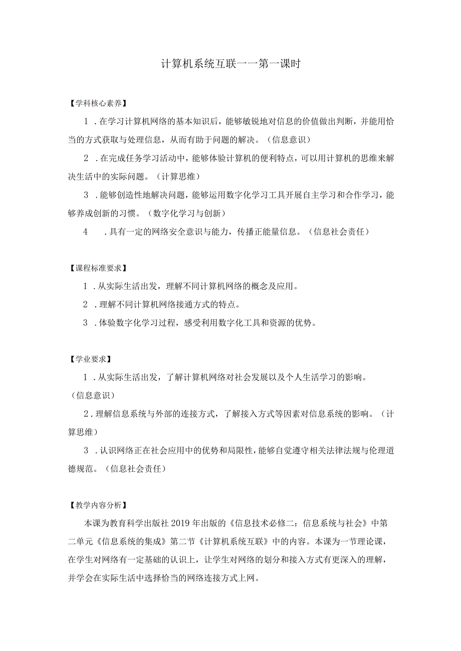 2.2信息系统互联教学设计.docx_第1页