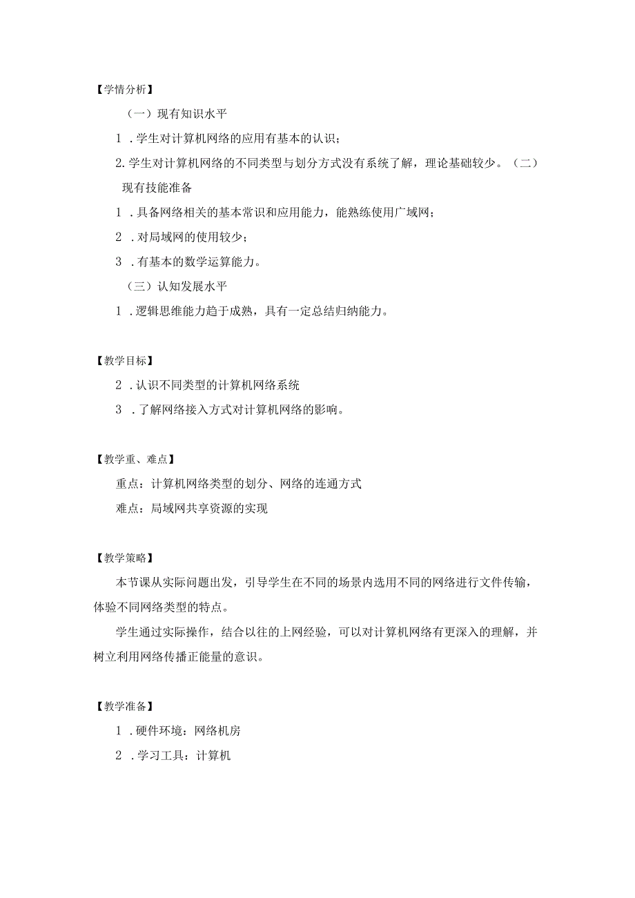 2.2信息系统互联教学设计.docx_第2页