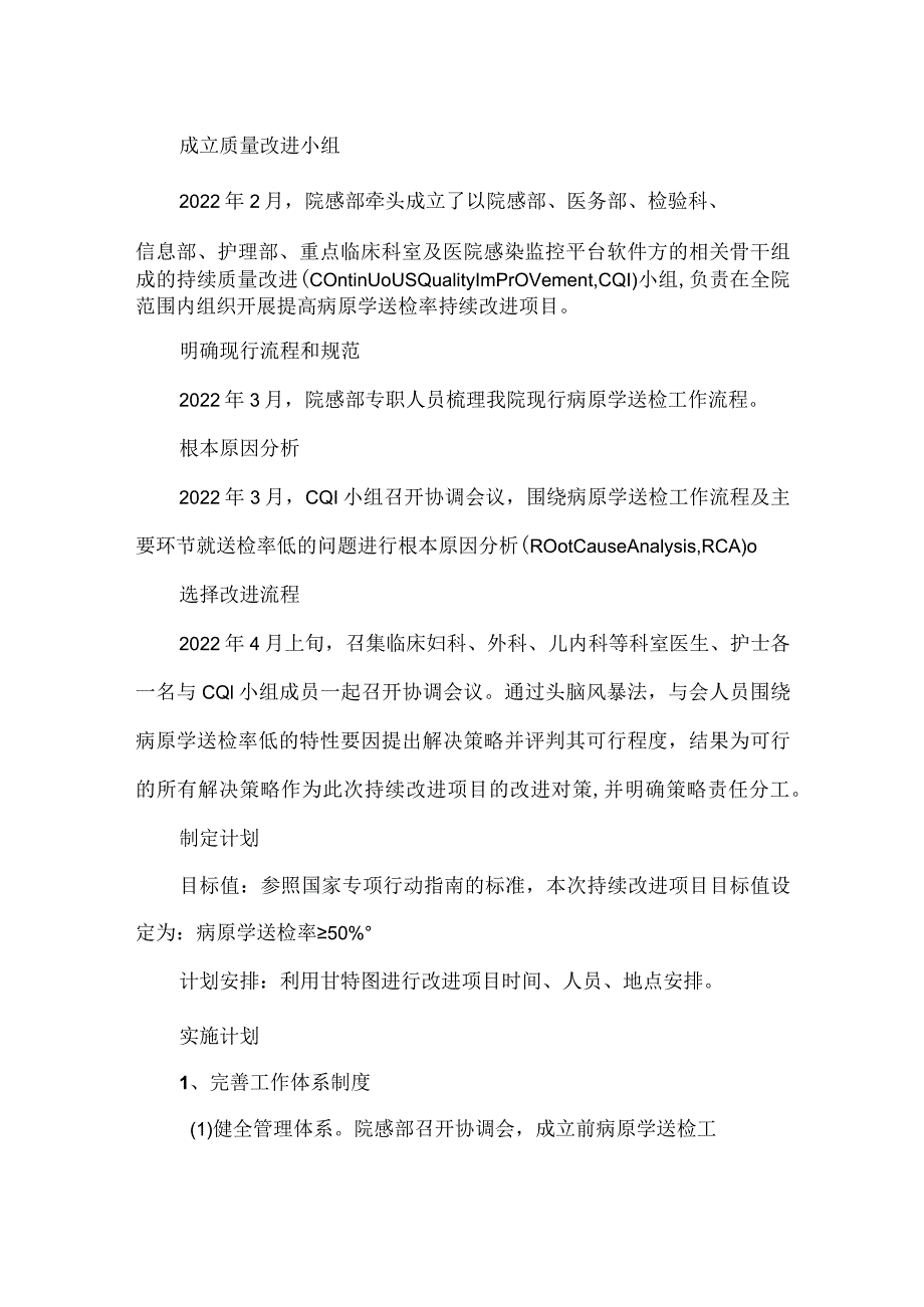 提高住院患者抗菌药物治疗前病原学送检率持续改进项目质量管理优秀案例.docx_第2页