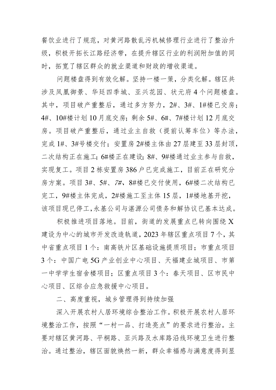 街道办事处2023年工作总结及2024年工作安排.docx_第2页