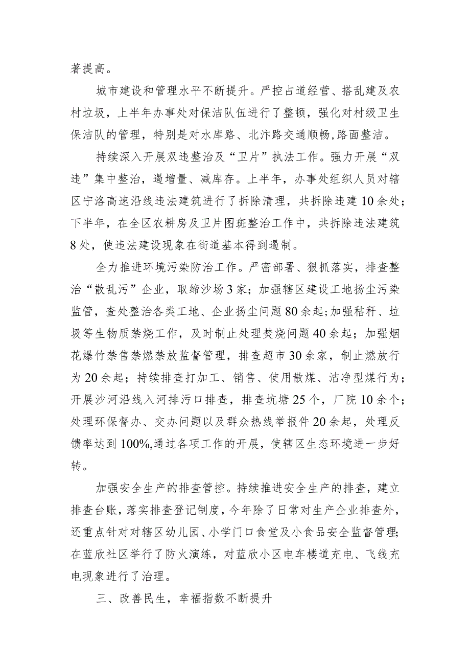 街道办事处2023年工作总结及2024年工作安排.docx_第3页