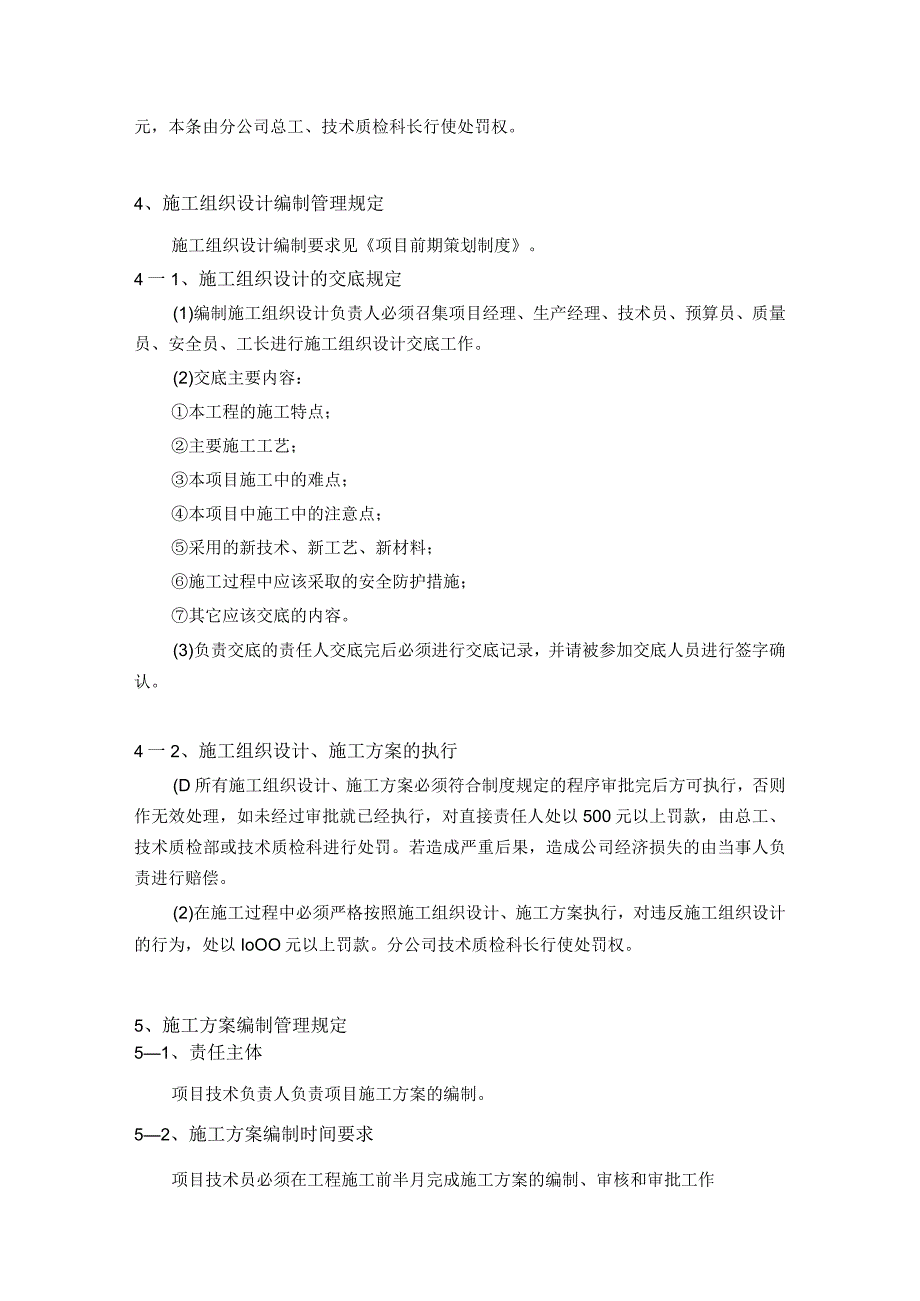 房地产公司总承包项目技术管理制度.docx_第3页