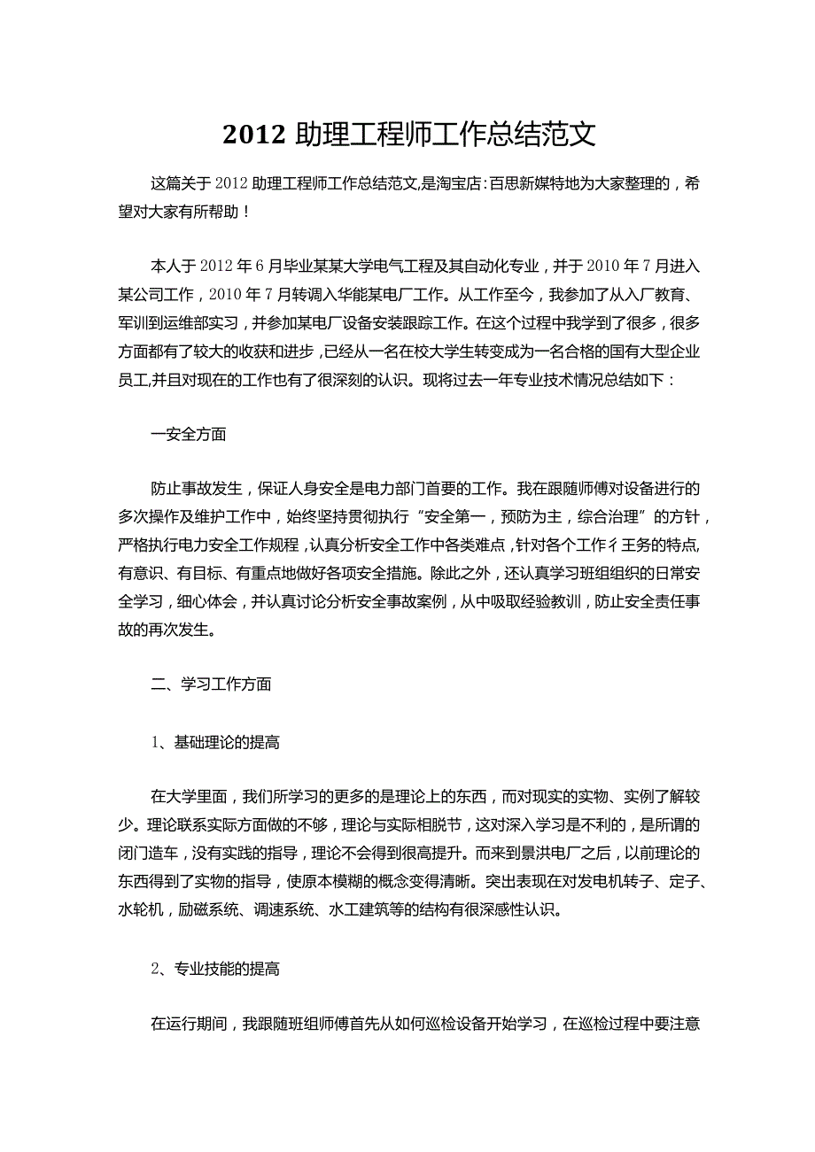 005-助理工程师工作总结范文.docx_第1页