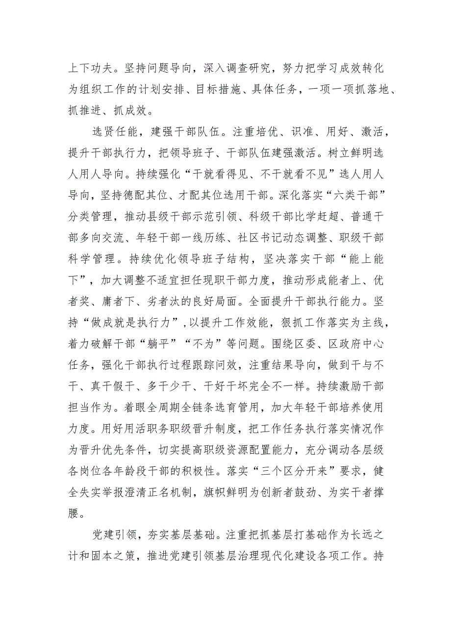 交流发言：聚焦主责主业 聚力守正创新 以高质量组织工作服务保障高质量发展.docx_第2页