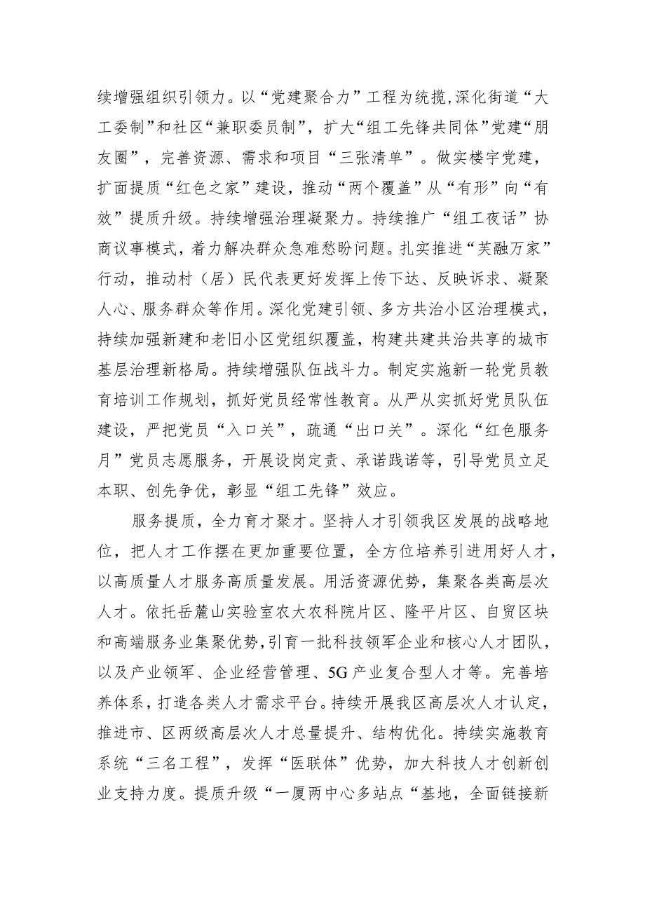 交流发言：聚焦主责主业 聚力守正创新 以高质量组织工作服务保障高质量发展.docx_第3页