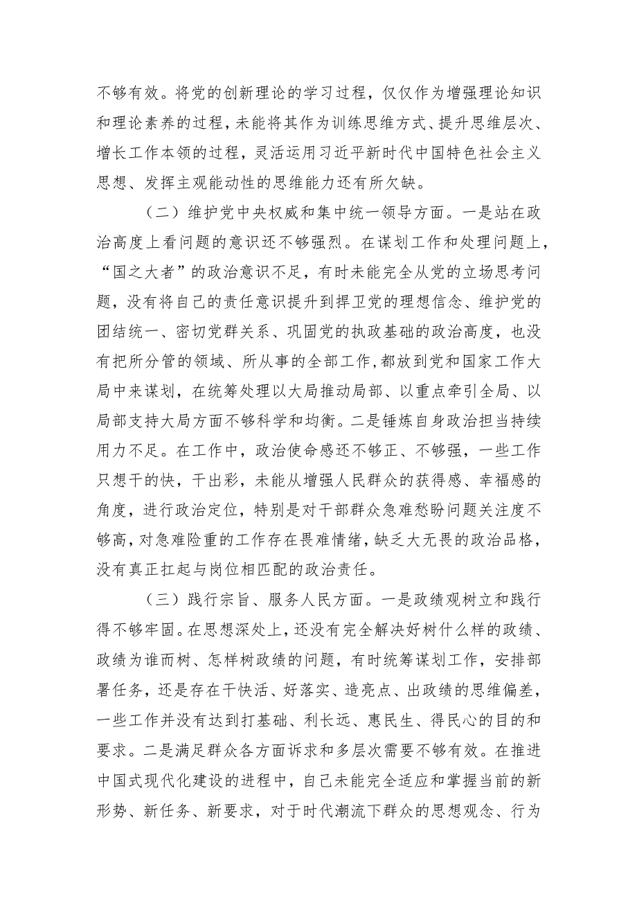 2023年度第二批主题教育专题民主生活会个人发言提纲.docx_第2页