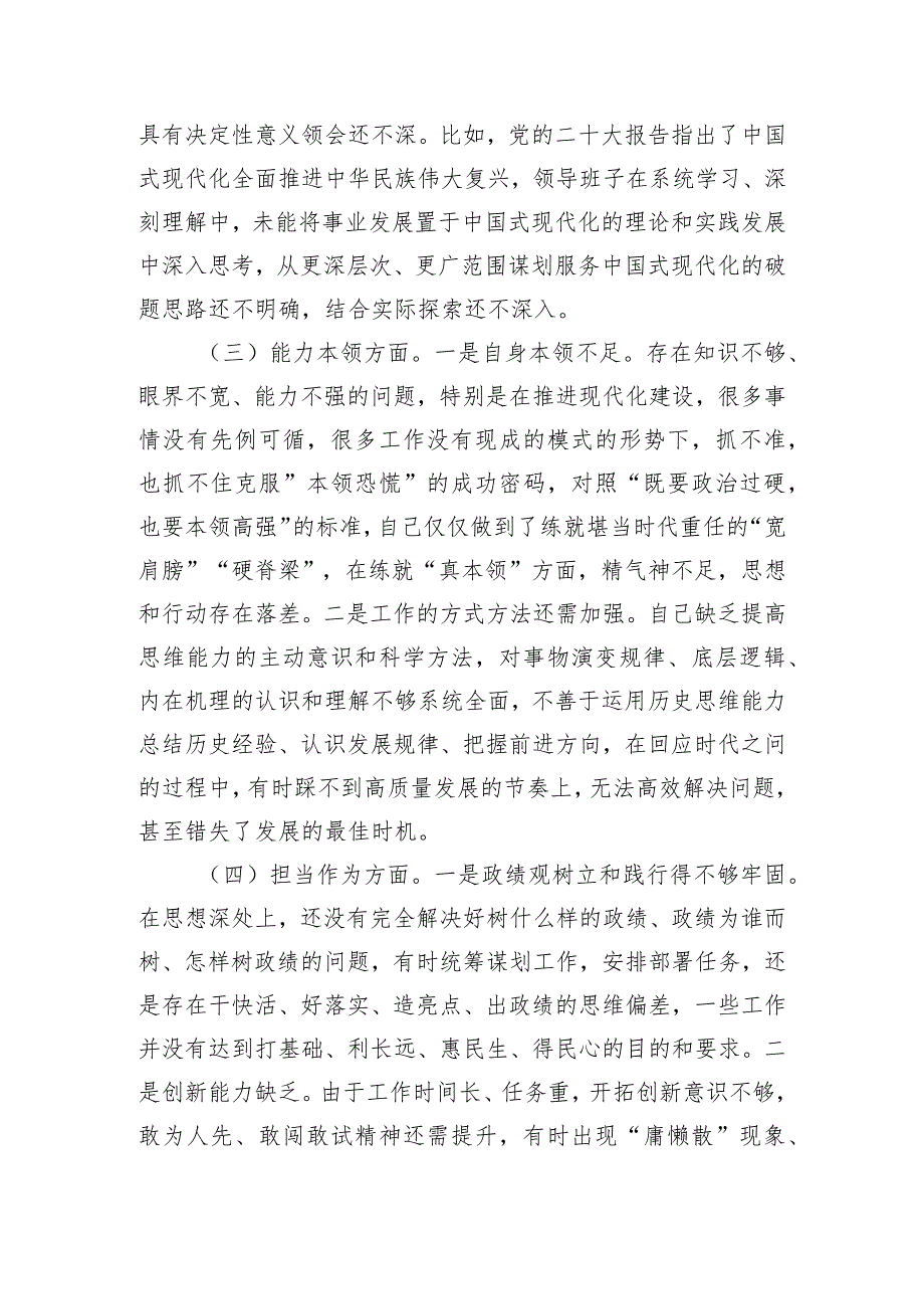 主题教育专题民主生活会对照检查材料（对照新六个方面）.docx_第2页