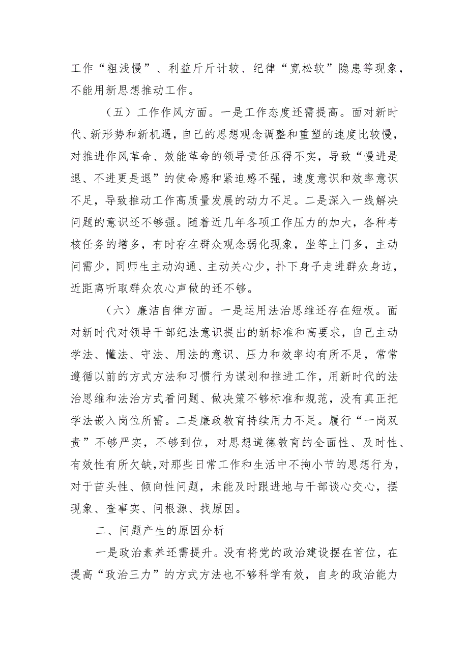 主题教育专题民主生活会对照检查材料（对照新六个方面）.docx_第3页