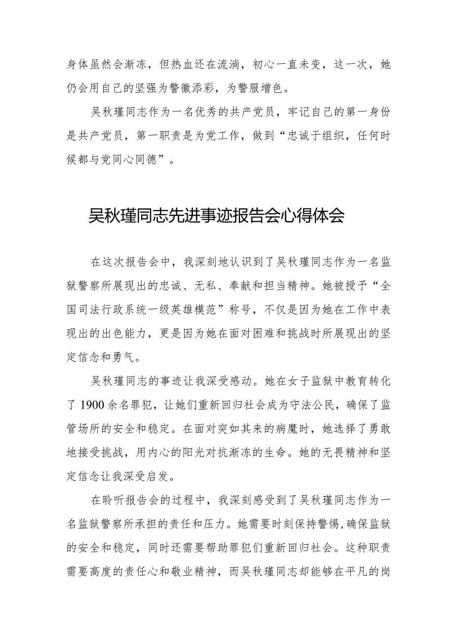 学习吴秋瑾同志先进事迹报告会心得体会简短发言十七篇.docx_第2页