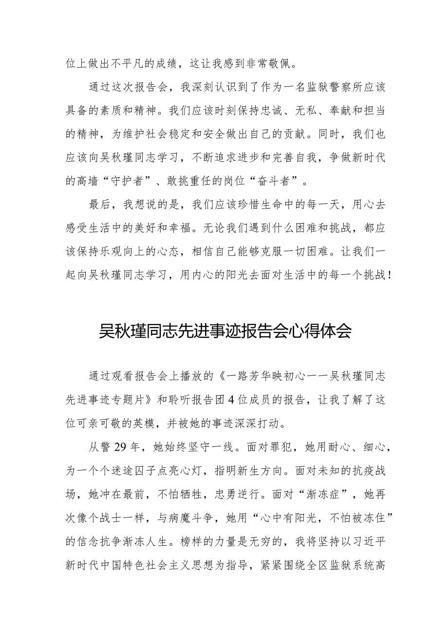 学习吴秋瑾同志先进事迹报告会心得体会简短发言十七篇.docx_第3页