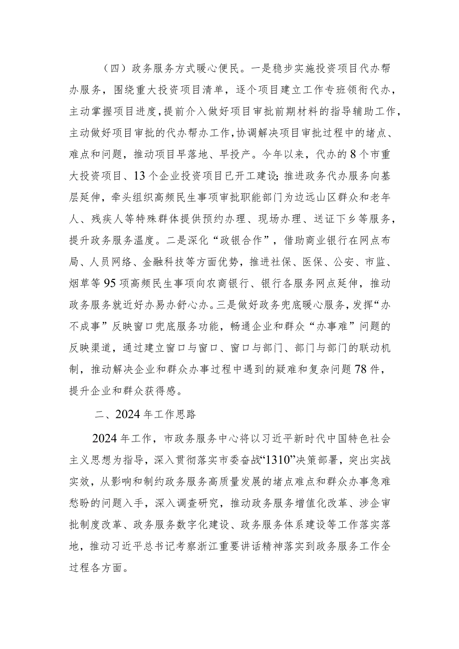 市政务服务中心2023年工作总结和2024年工作思路.docx_第3页