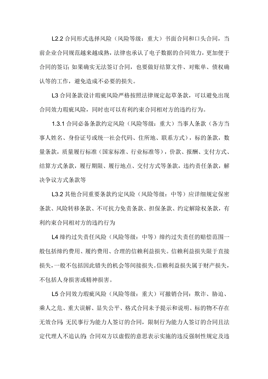 企业商务合同合规风险清单.docx_第3页