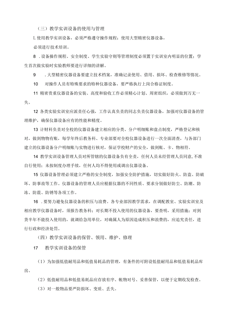 关于教学实训资产管理的试行办法.docx_第3页