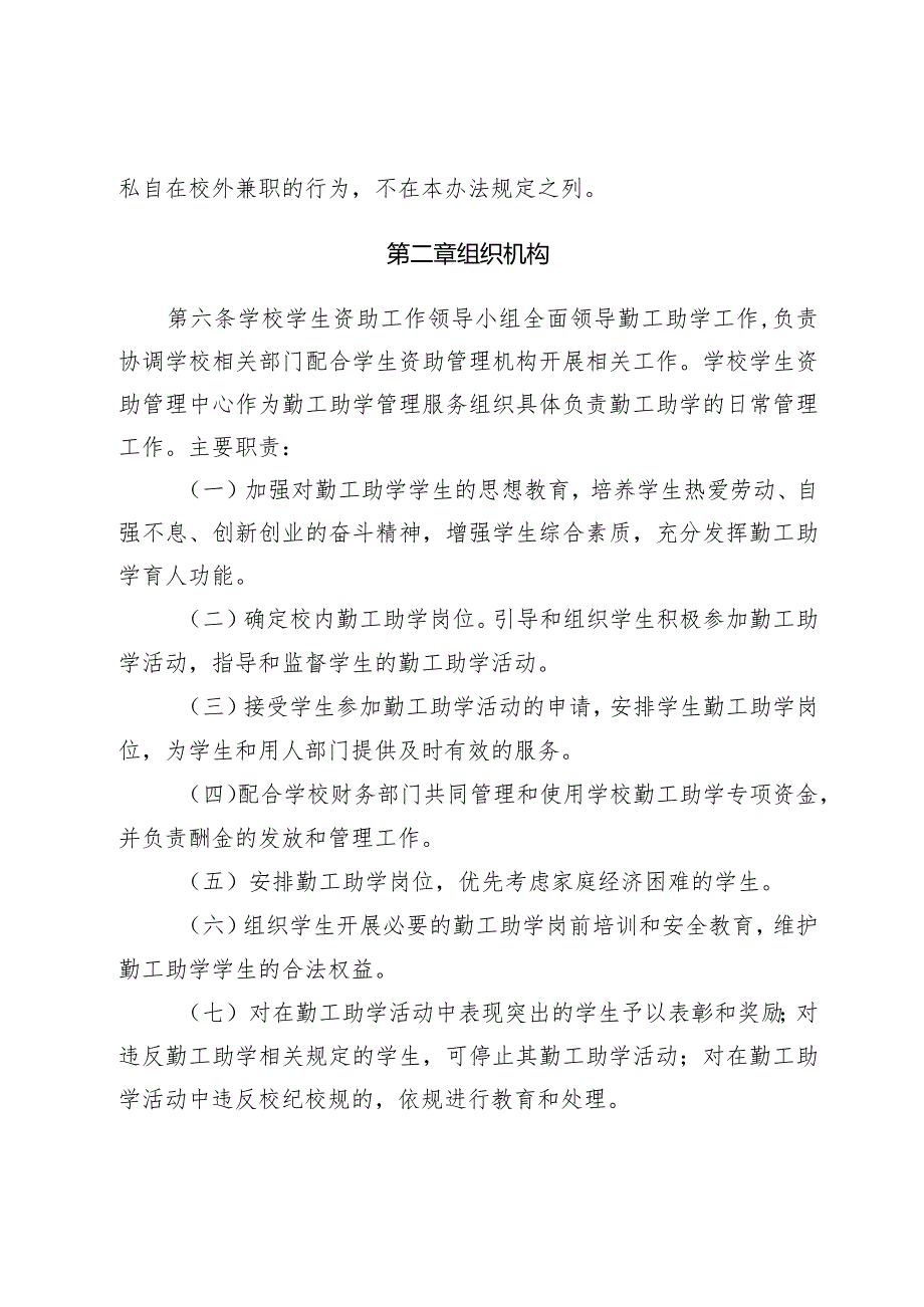 职业技术学院学生勤工助学实施办法.docx_第2页