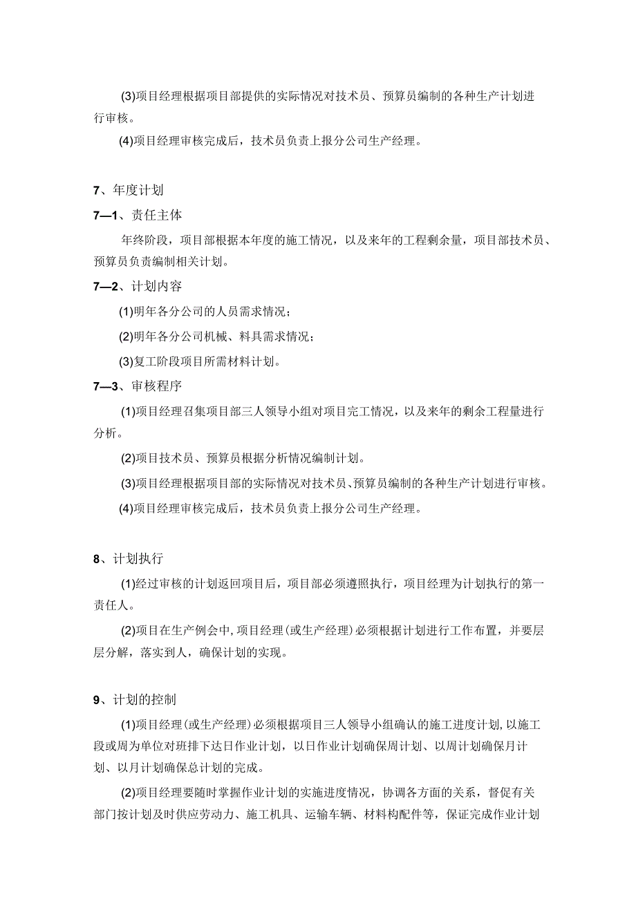 房地产公司总承包项目生产计划管理制度.docx_第3页