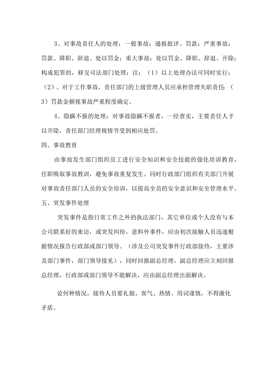 公司家具公司工作事故和突发事件管理制度.docx_第2页