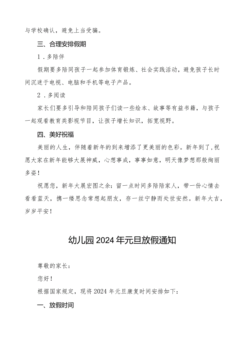 2024年幼儿园元旦放假通知及安全提示八篇.docx_第2页