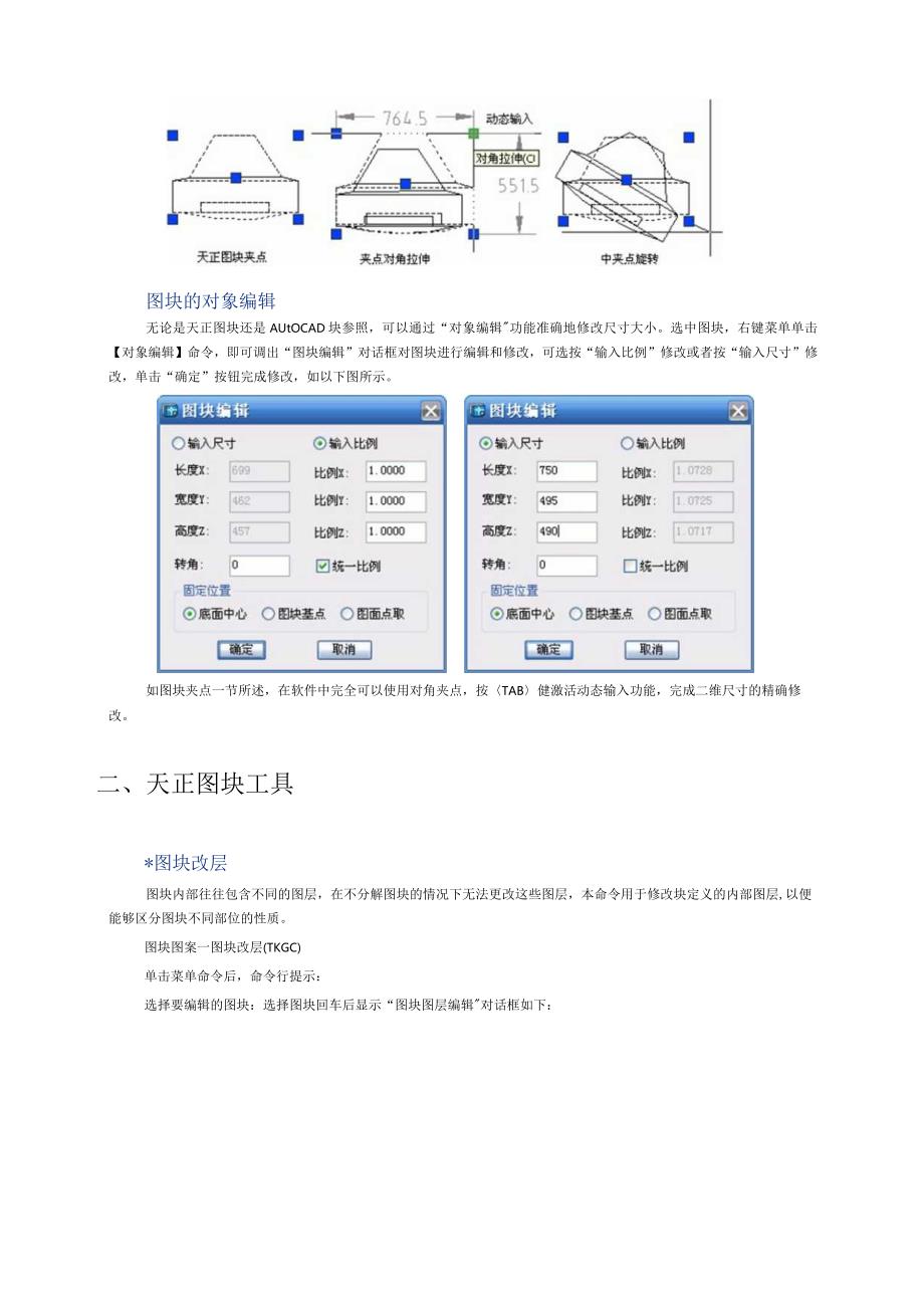 天正建筑8基础教程(5).docx_第2页