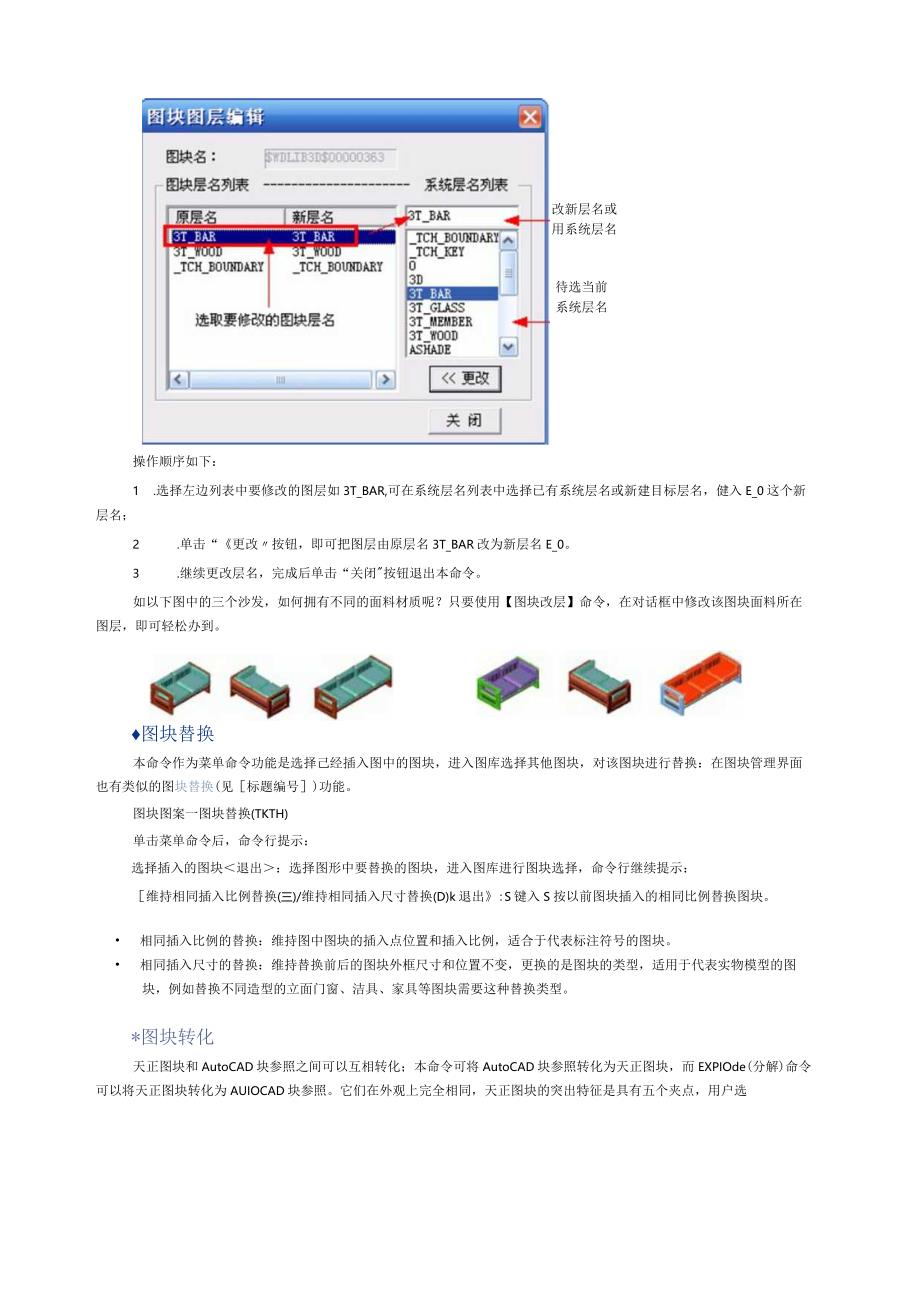 天正建筑8基础教程(5).docx_第3页