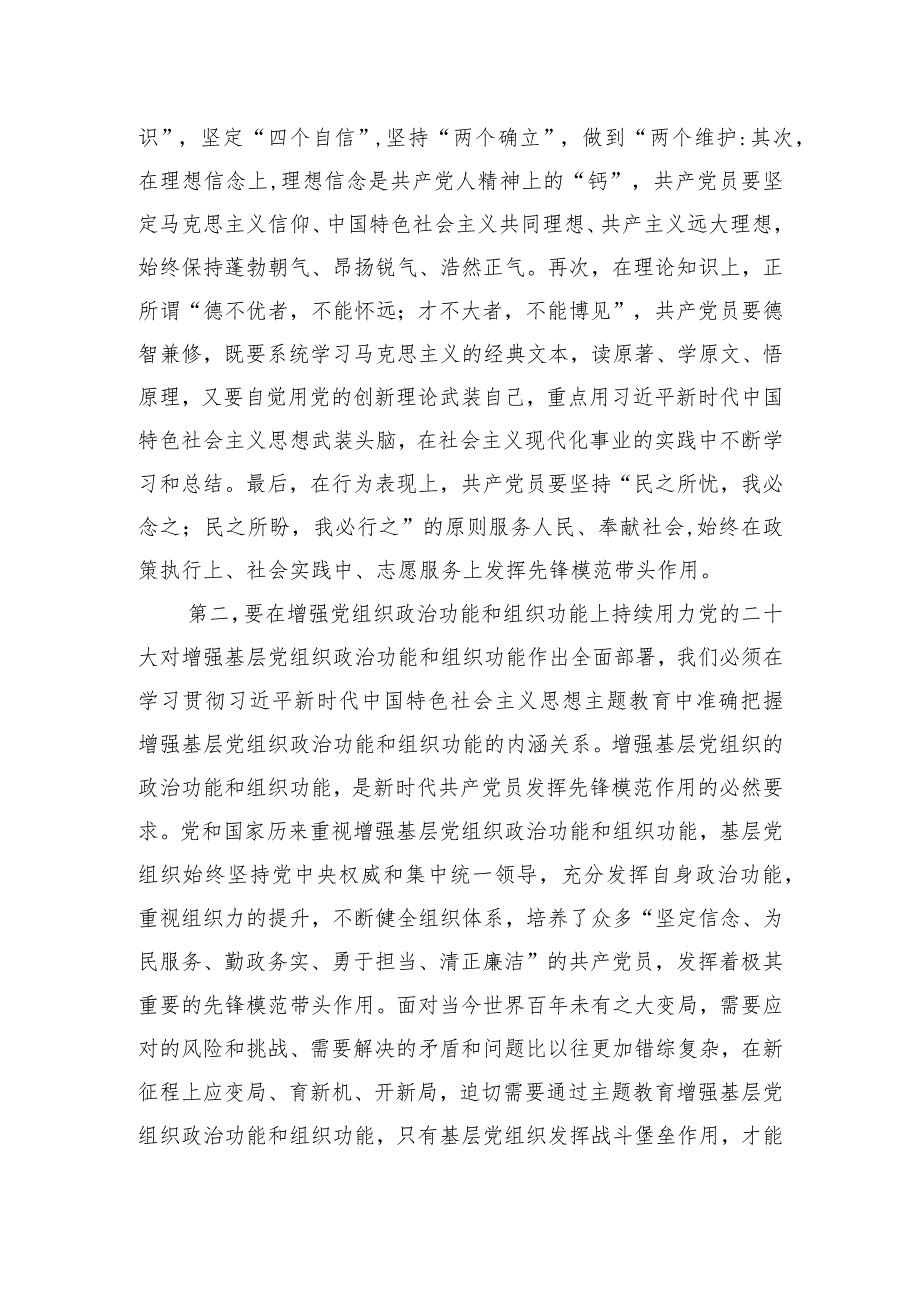 研讨发言：解决急难愁盼问题 办好群众的“头等大事”“关键小事”.docx_第2页