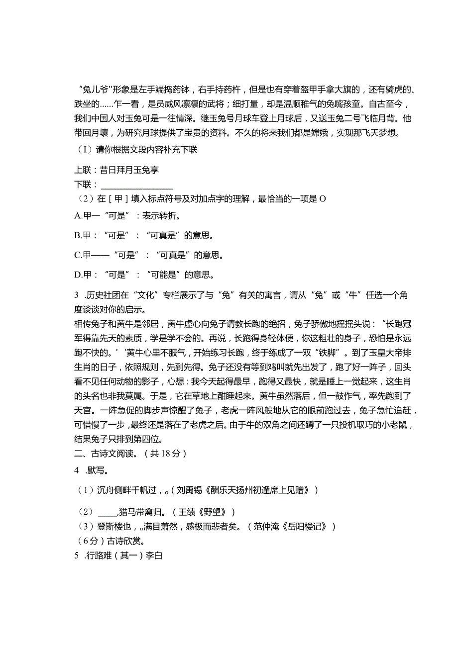 2023北京平谷初三（上）期末语 文.docx_第2页