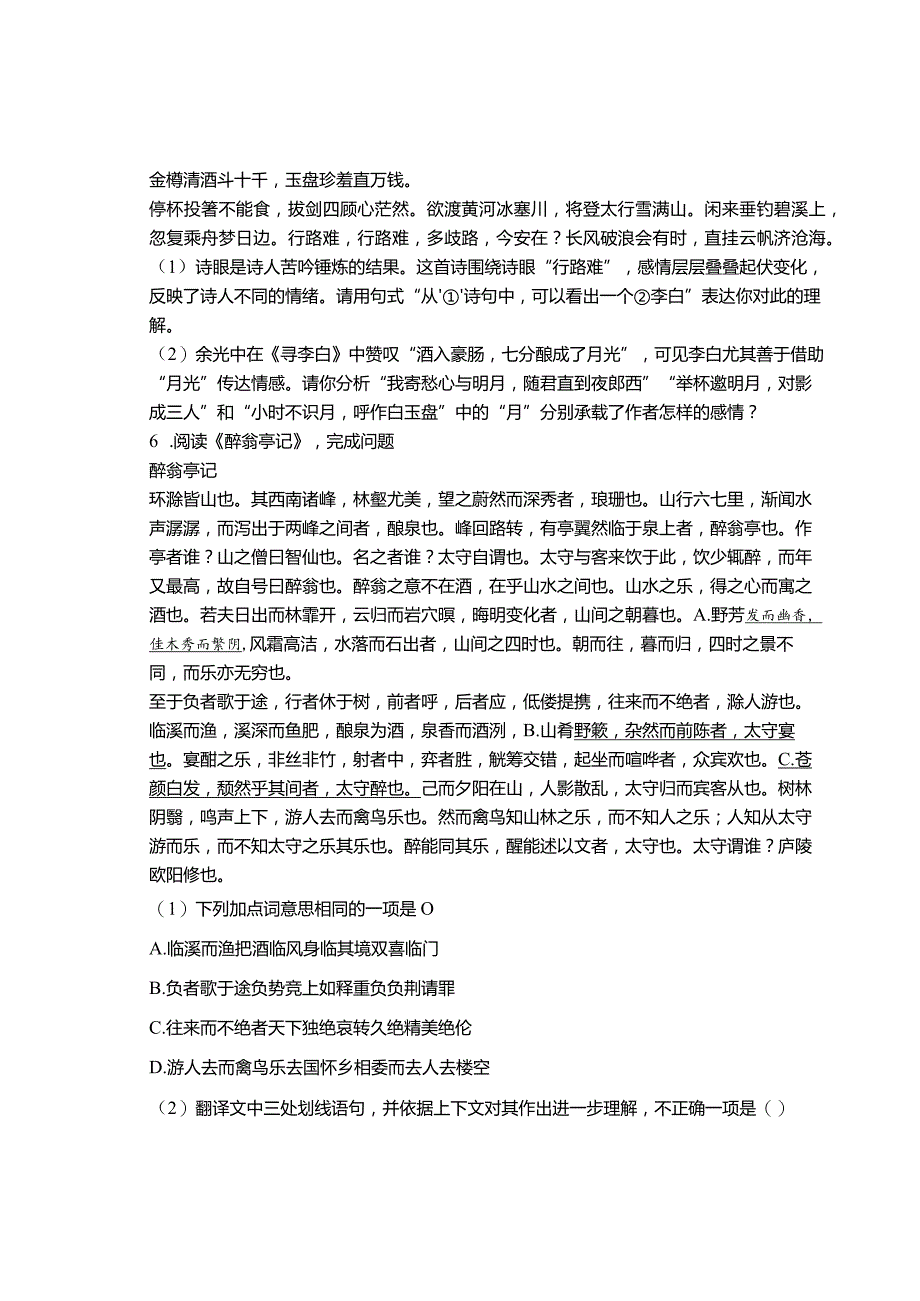 2023北京平谷初三（上）期末语 文.docx_第3页