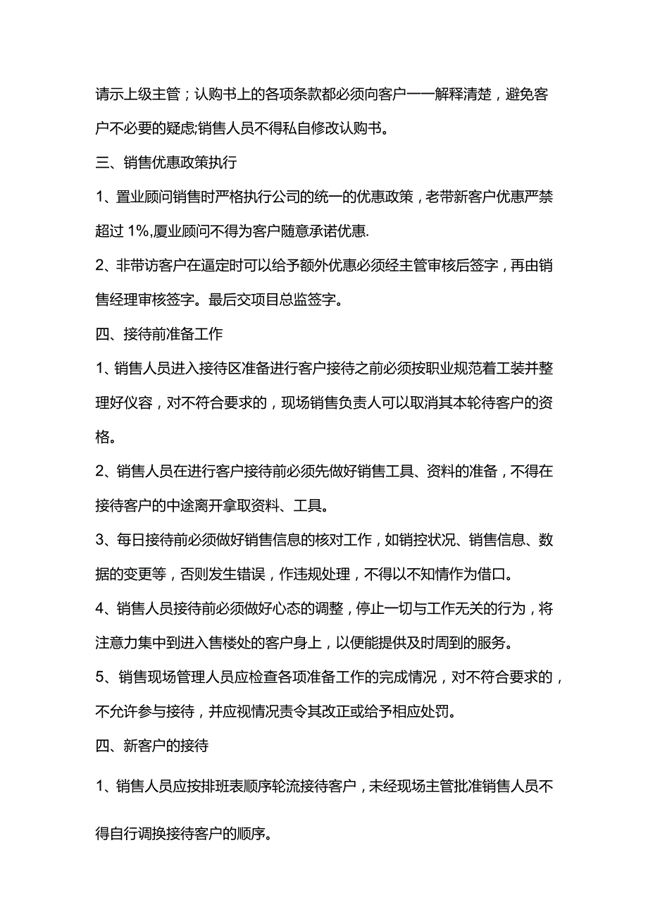 食品城销售案场管理客户来访接待制度.docx_第2页