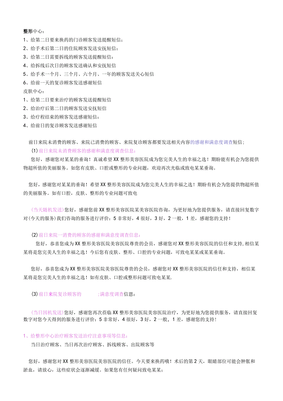 医美整形美容客服工作内容明细.docx_第2页
