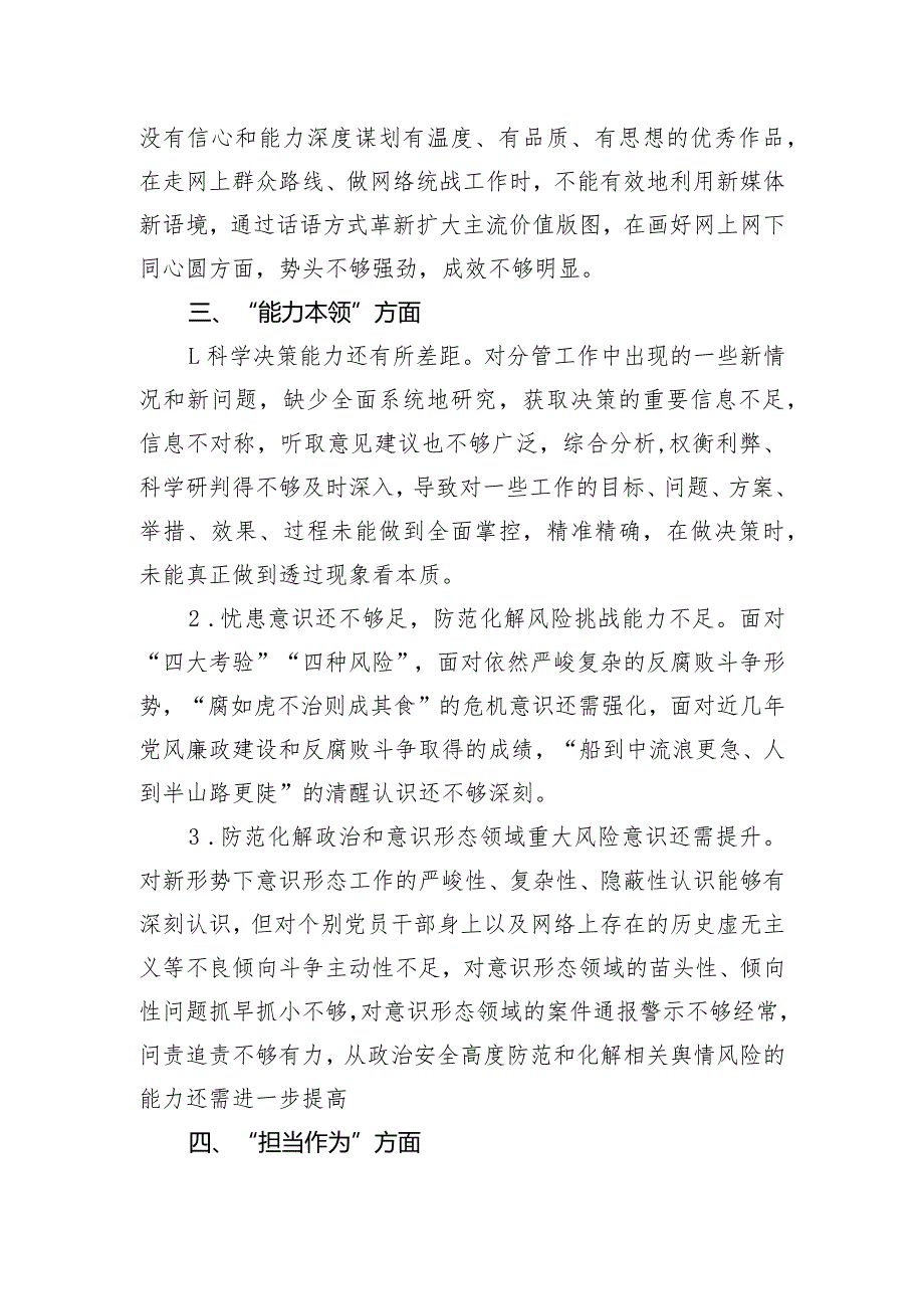 2023年度民主生活会批评与自我批评意见（6方面18条）.docx_第3页