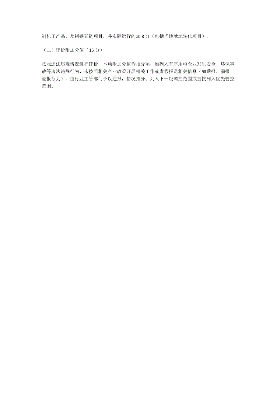 铁合金企业评分标准.docx_第2页