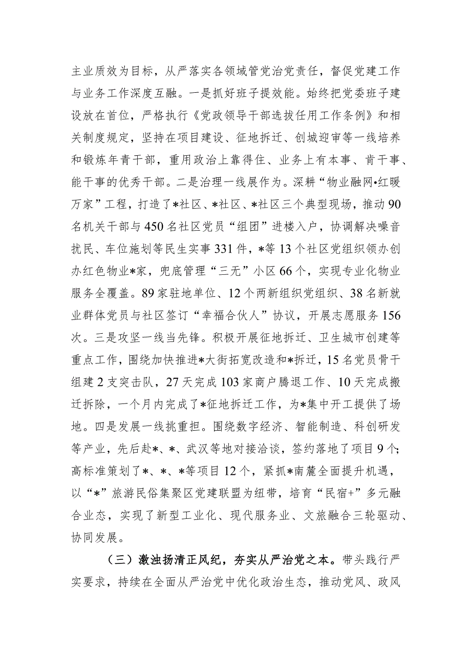 街道书记全面从严治党述职报告.docx_第2页