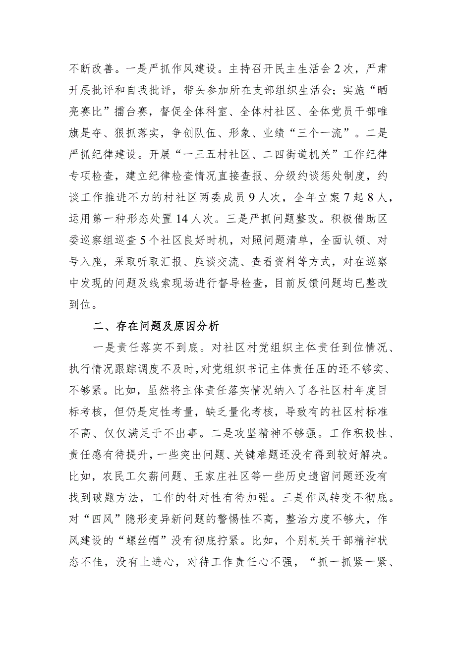 街道书记全面从严治党述职报告.docx_第3页